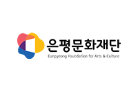 은평문화재단