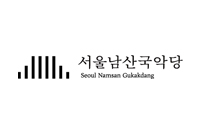남산국악당